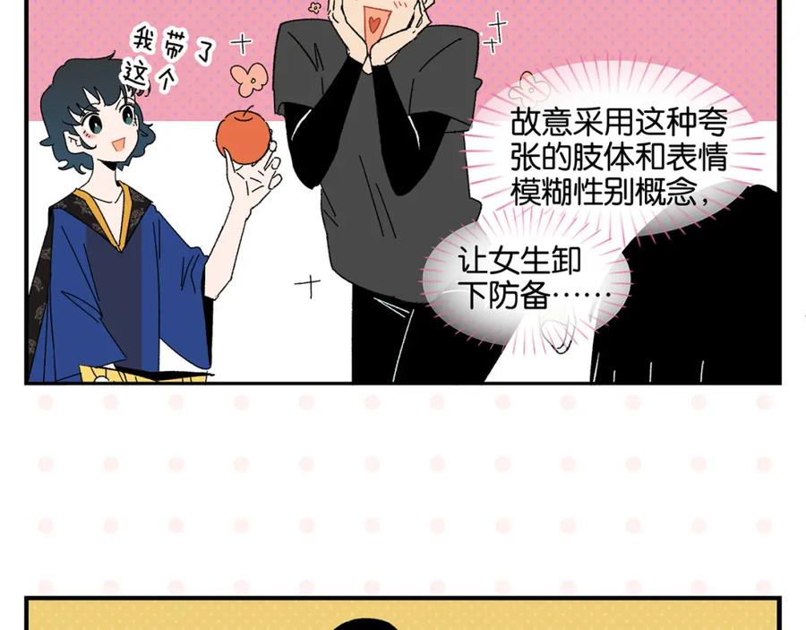 常乐同学令我无法告白 第49话 肢体语言教学？！ 第36页
