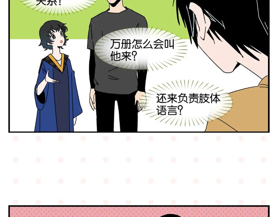 常乐同学令我无法告白 第49话 肢体语言教学？！ 第24页