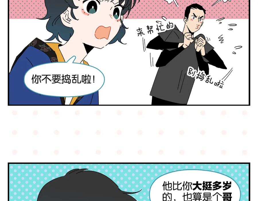常乐同学令我无法告白 第49话 肢体语言教学？！ 第53页