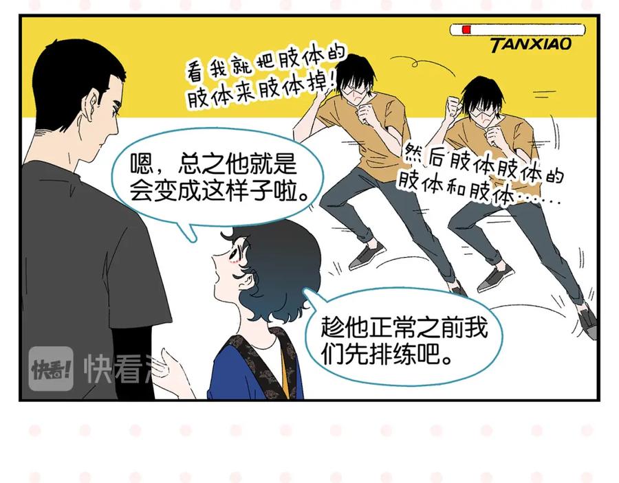 常乐同学令我无法告白 第49话 肢体语言教学？！ 第26页