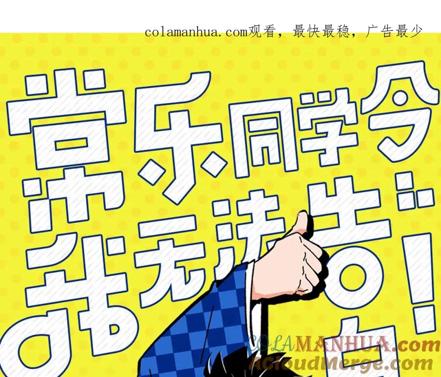 常乐同学令我无法告白 第49话 肢体语言教学？！ 第1页