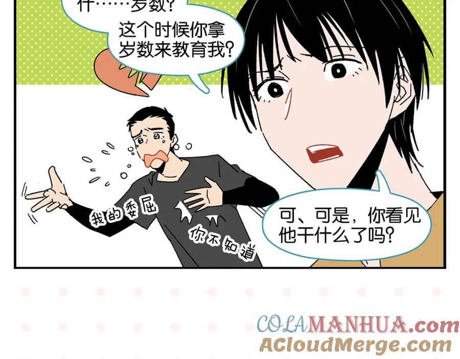 常乐同学令我无法告白 第49话 肢体语言教学？！ 第55页