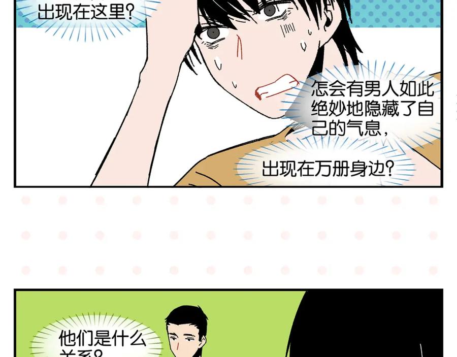 常乐同学令我无法告白 第49话 肢体语言教学？！ 第23页