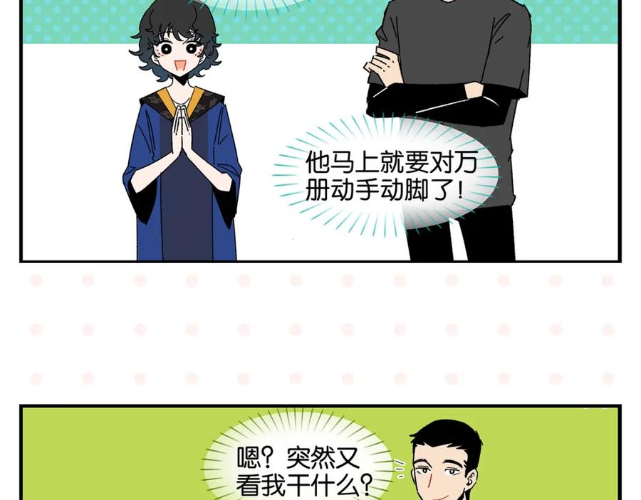 常乐同学令我无法告白 第49话 肢体语言教学？！ 第47页