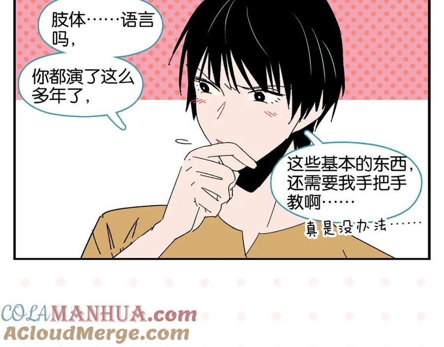 常乐同学令我无法告白 第49话 肢体语言教学？！ 第19页