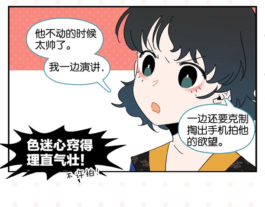 常乐同学令我无法告白 第49话 肢体语言教学？！ 第44页