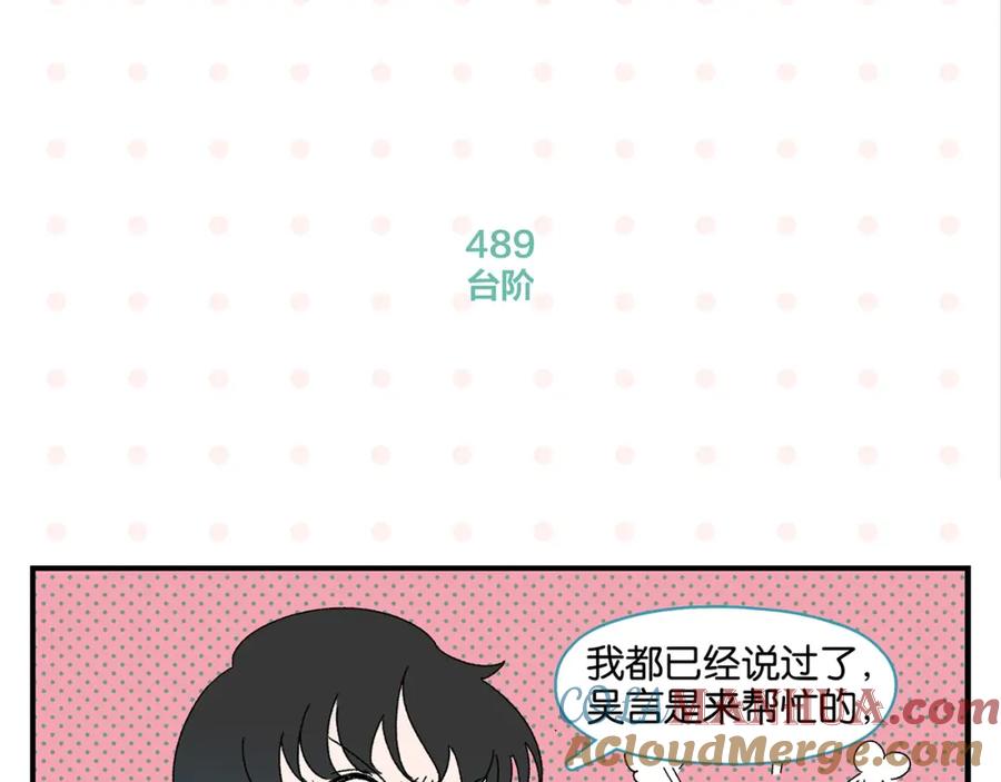 常乐同学令我无法告白 第49话 肢体语言教学？！ 第52页