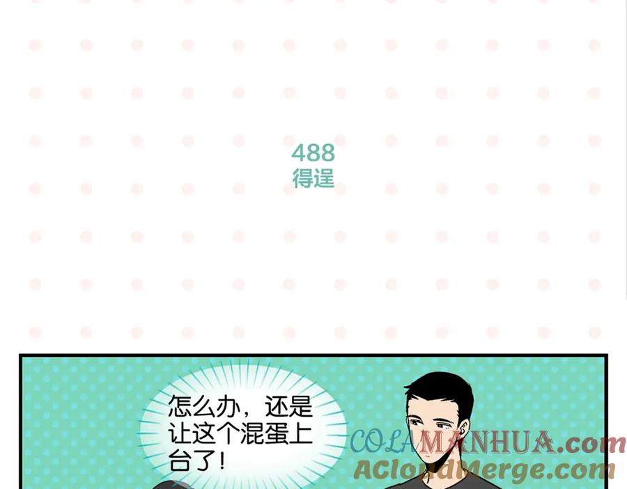 常乐同学令我无法告白 第49话 肢体语言教学？！ 第46页
