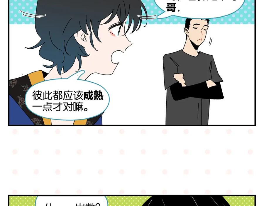 常乐同学令我无法告白 第49话 肢体语言教学？！ 第54页