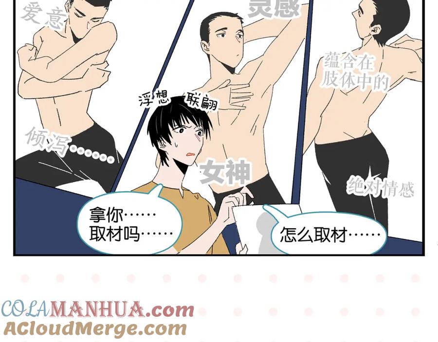常乐同学令我无法告白 第49话 肢体语言教学？！ 第31页