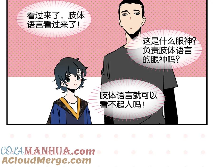常乐同学令我无法告白 第49话 肢体语言教学？！ 第25页