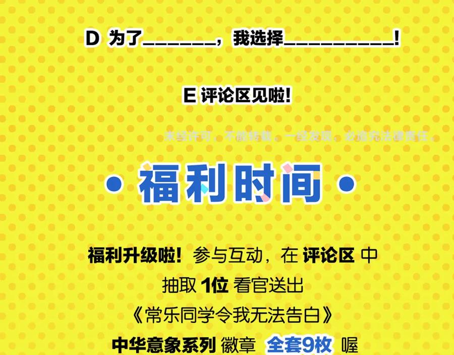 常乐同学令我无法告白 第49话 肢体语言教学？！ 第66页