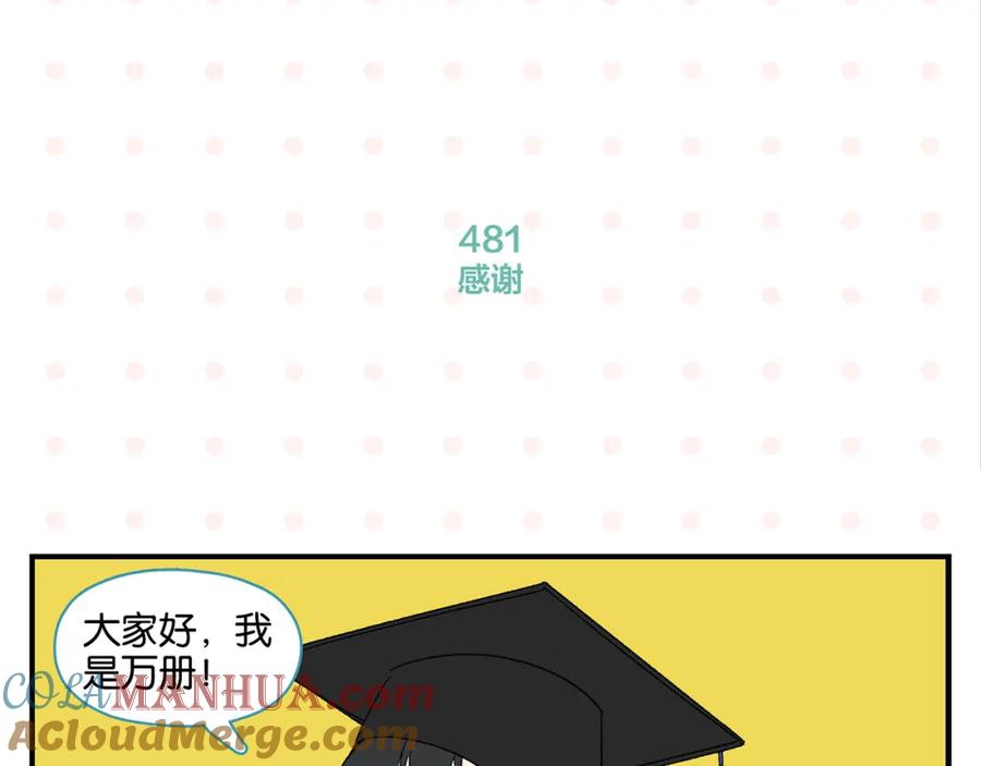 常乐同学令我无法告白 第49话 肢体语言教学？！ 第4页