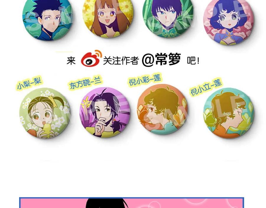 常乐同学令我无法告白 第50话 反击 第77页