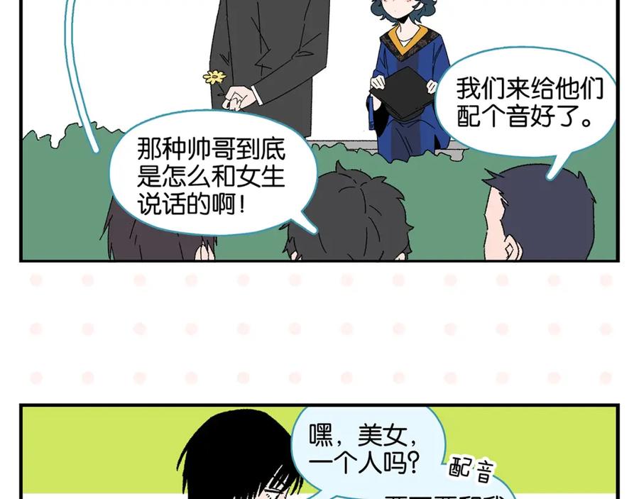常乐同学令我无法告白 第50话 反击 第47页