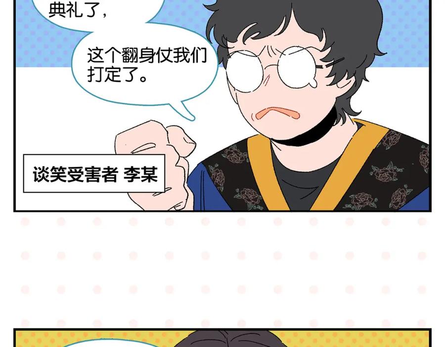 常乐同学令我无法告白 第50话 反击 第30页
