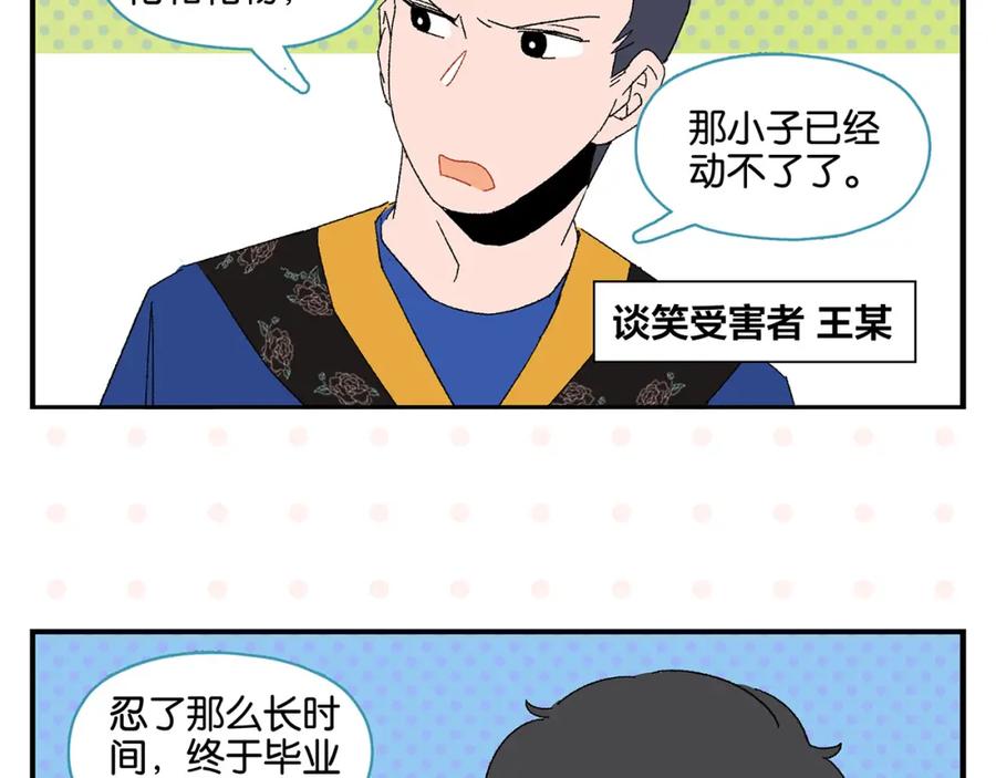 常乐同学令我无法告白 第50话 反击 第29页