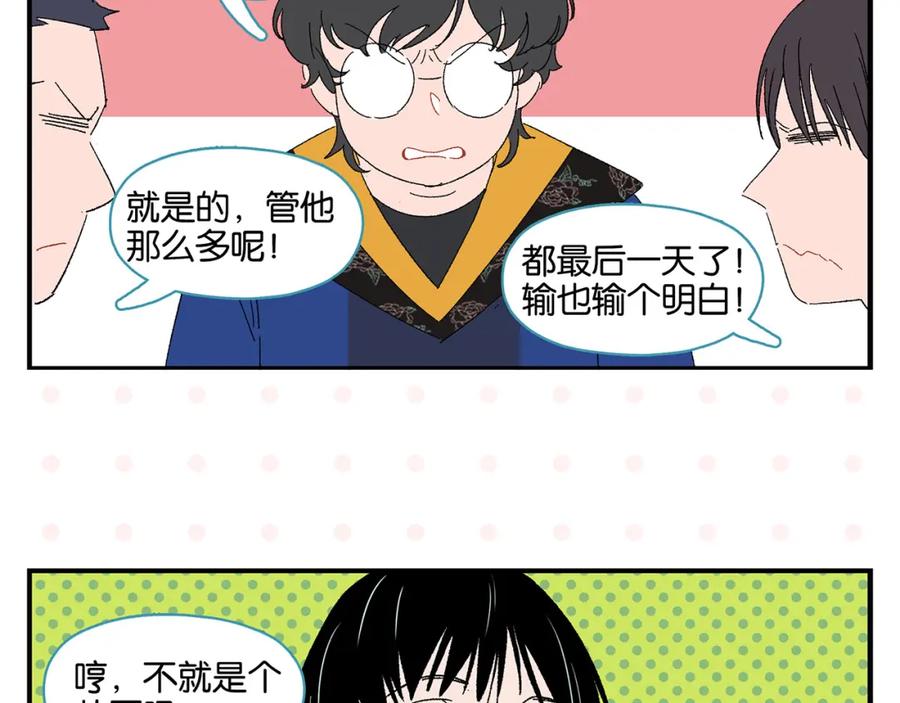 常乐同学令我无法告白 第50话 反击 第41页