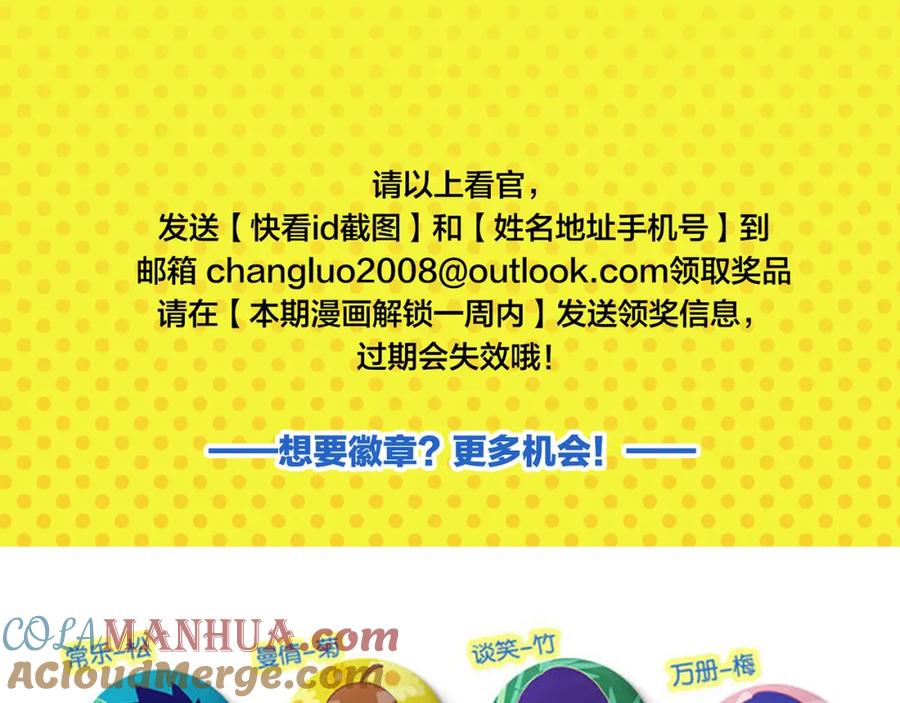 常乐同学令我无法告白 第50话 反击 第76页