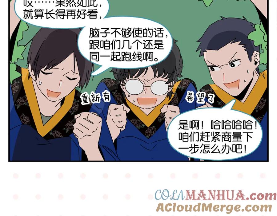 常乐同学令我无法告白 第50话 反击 第61页