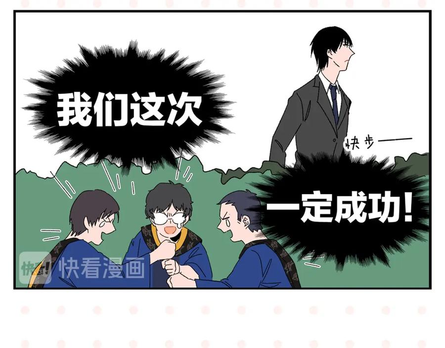 常乐同学令我无法告白 第50话 反击 第32页