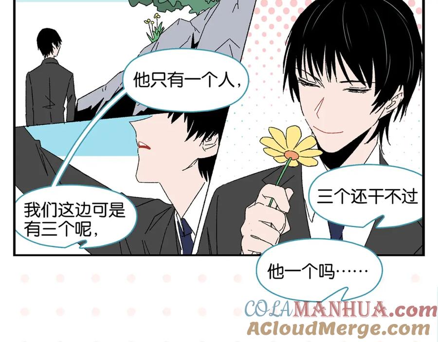 常乐同学令我无法告白 第50话 反击 第43页