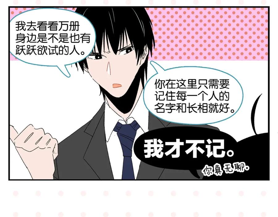 常乐同学令我无法告白 第50话 反击 第20页