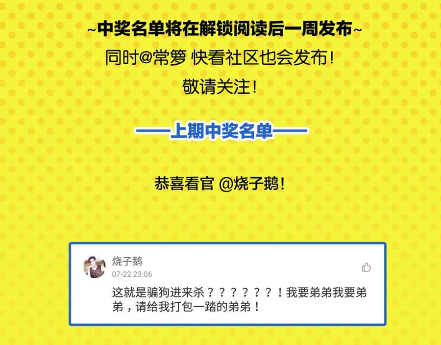 常乐同学令我无法告白 第50话 反击 第75页