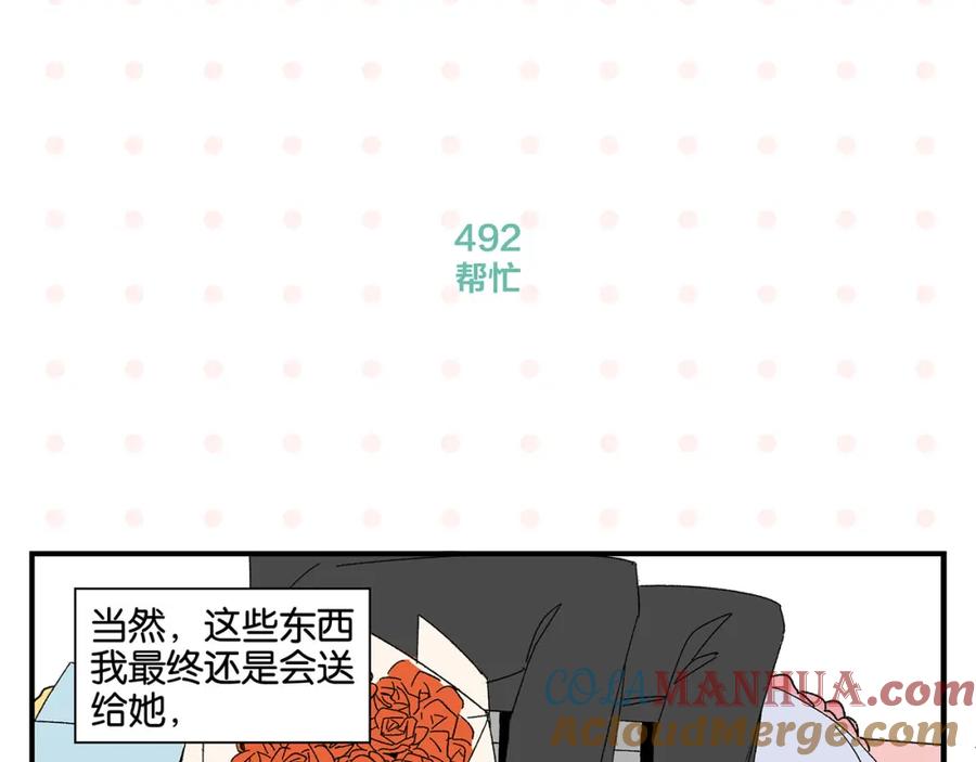 常乐同学令我无法告白 第50话 反击 第10页