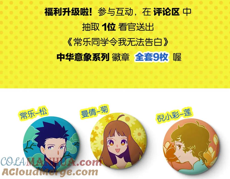 常乐同学令我无法告白 第50话 反击 第73页