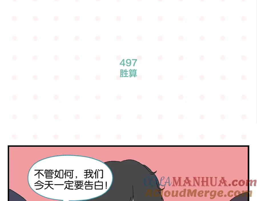 常乐同学令我无法告白 第50话 反击 第40页