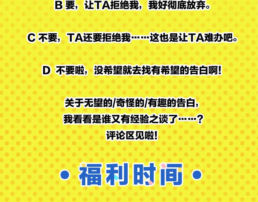 常乐同学令我无法告白 第50话 反击 第72页