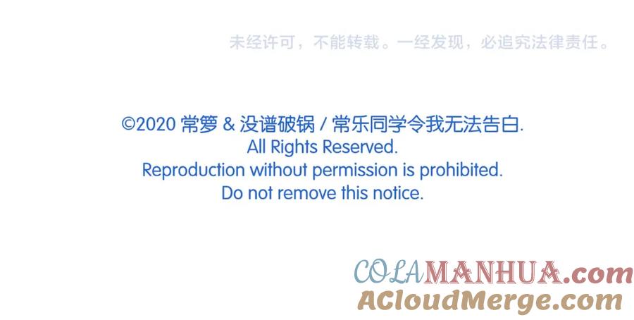 常乐同学令我无法告白 第50话 反击 第64页