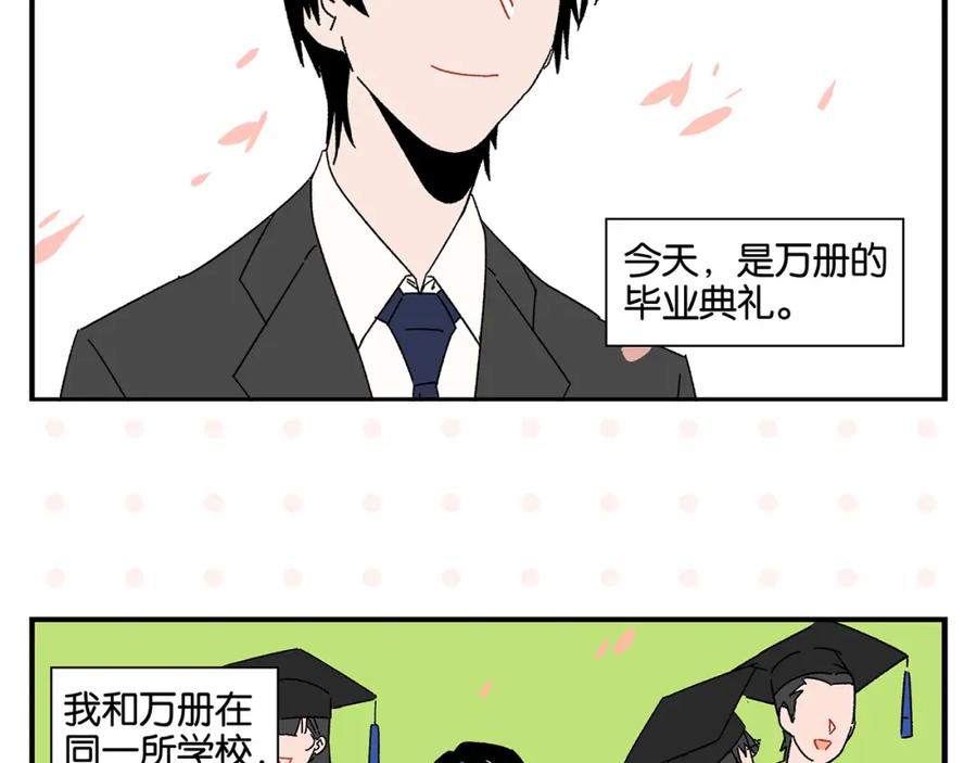 常乐同学令我无法告白 第50话 反击 第5页