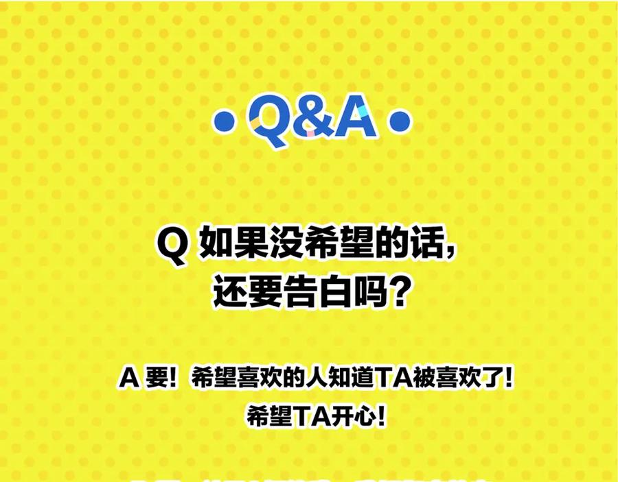 常乐同学令我无法告白 第50话 反击 第71页