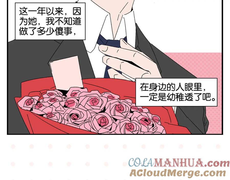 常乐同学令我无法告白 第50话 反击 第7页