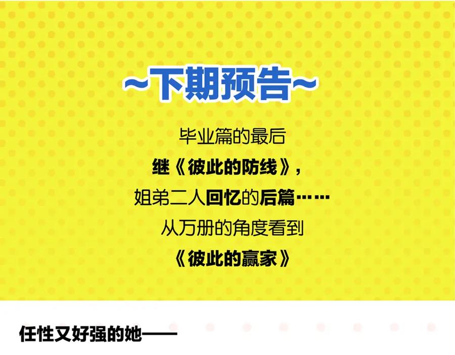 常乐同学令我无法告白 第50话 反击 第65页