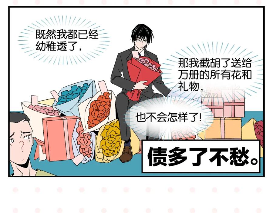 常乐同学令我无法告白 第50话 反击 第8页