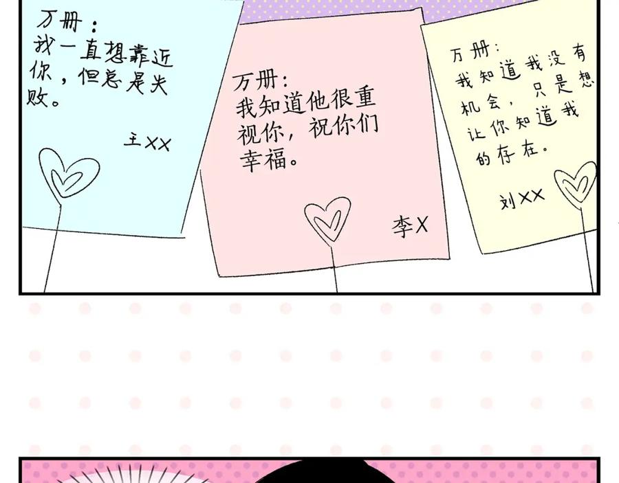 常乐同学令我无法告白 第50话 反击 第24页