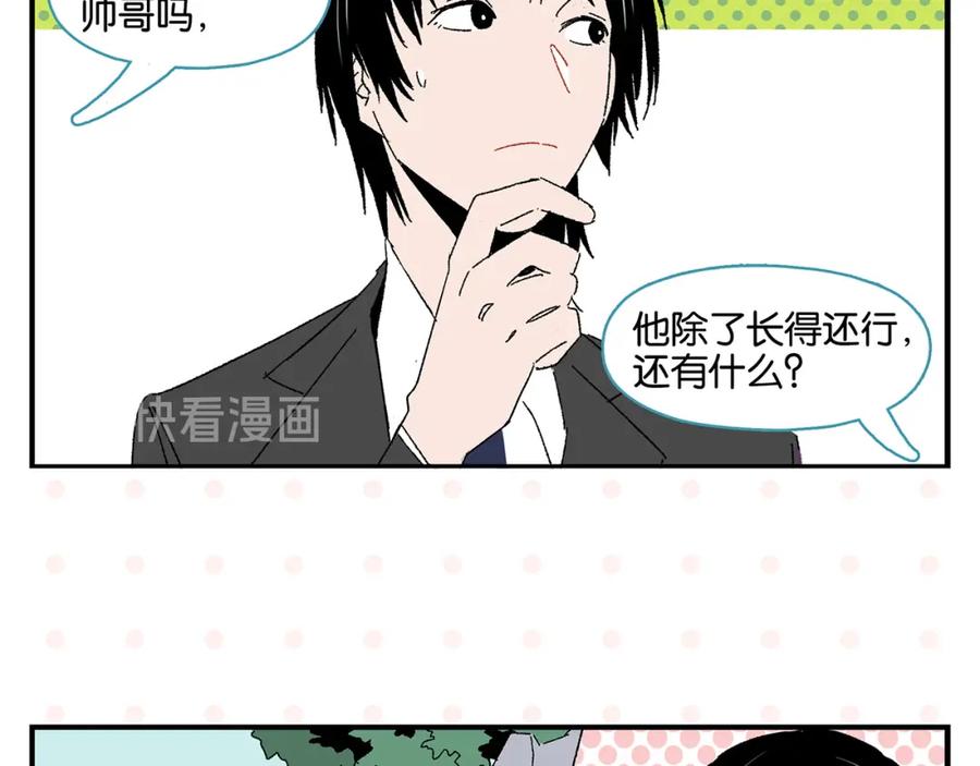 常乐同学令我无法告白 第50话 反击 第42页