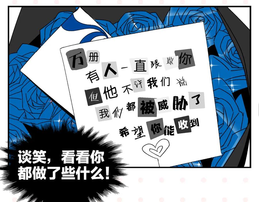 常乐同学令我无法告白 第50话 反击 第26页