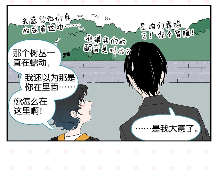 常乐同学令我无法告白 第50话 反击 第50页