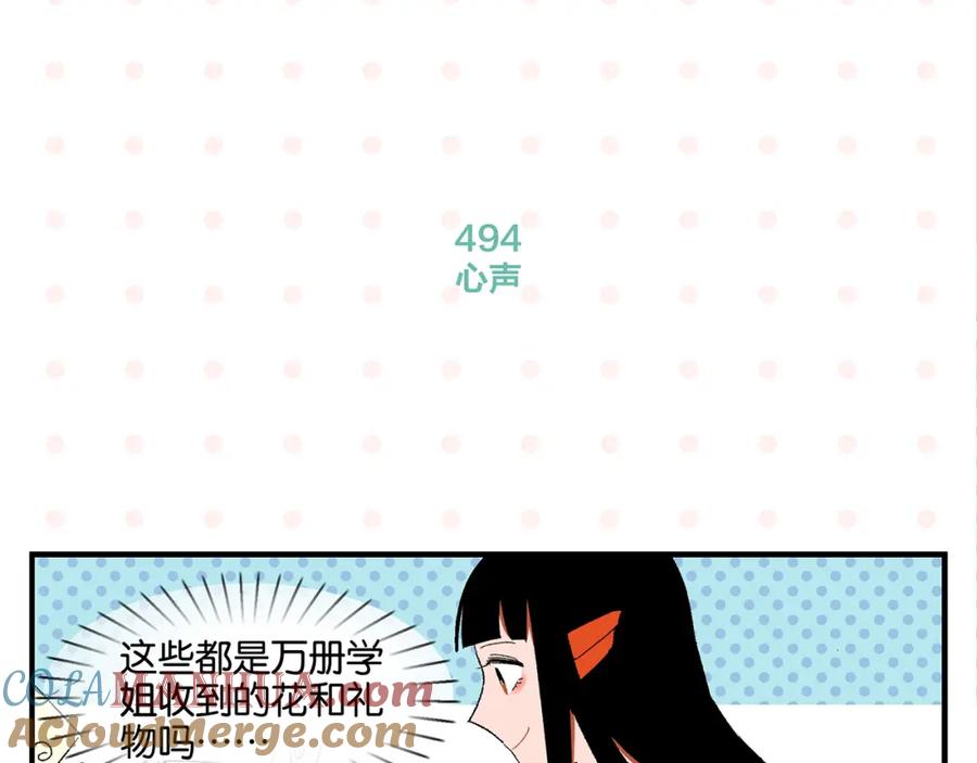 常乐同学令我无法告白 第50话 反击 第22页