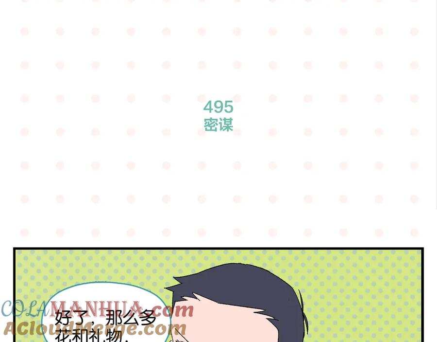 常乐同学令我无法告白 第50话 反击 第28页