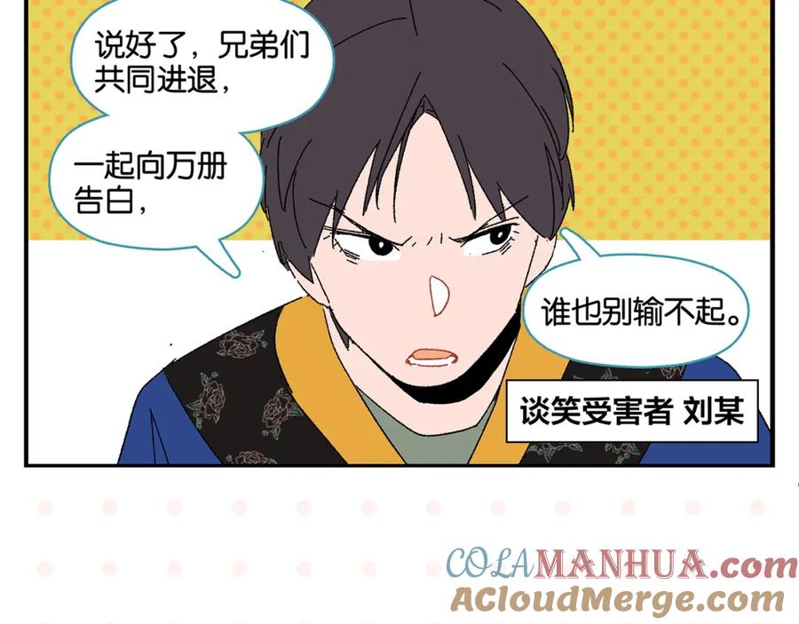 常乐同学令我无法告白 第50话 反击 第31页