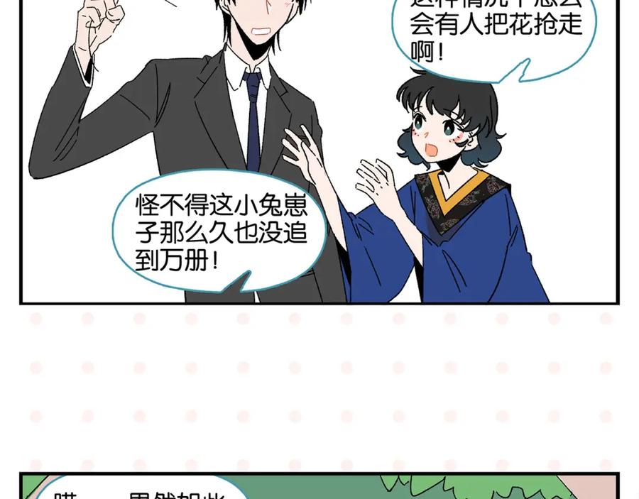 常乐同学令我无法告白 第50话 反击 第60页