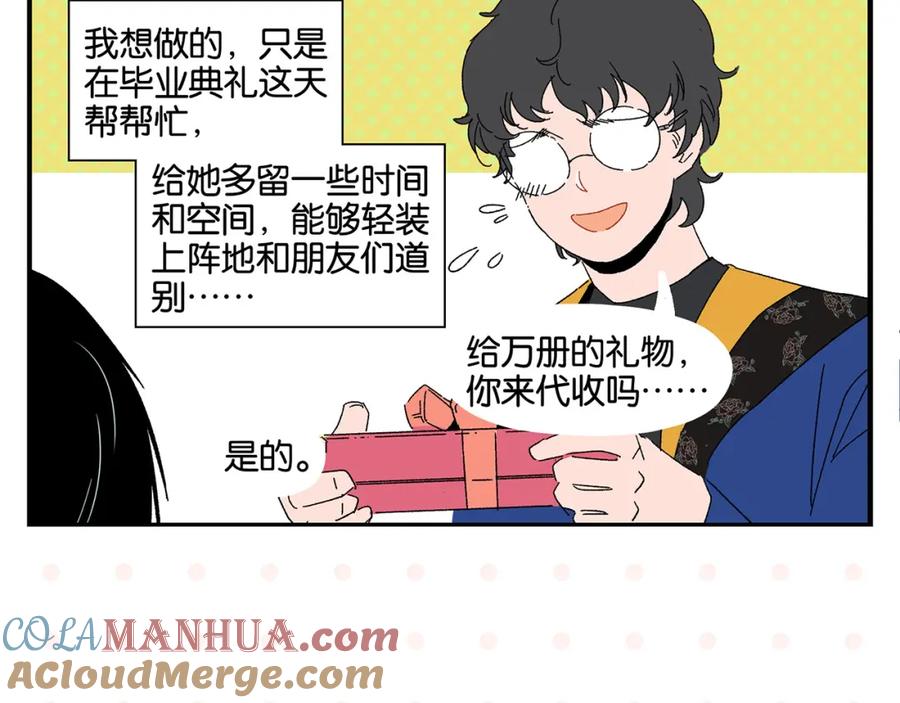 常乐同学令我无法告白 第50话 反击 第13页