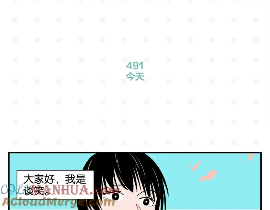 常乐同学令我无法告白 第50话 反击 第4页