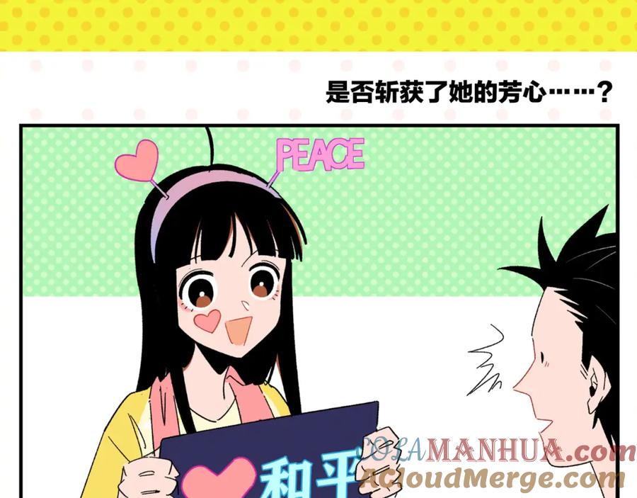 常乐同学令我无法告白 第51话 彼此的赢家 第67页
