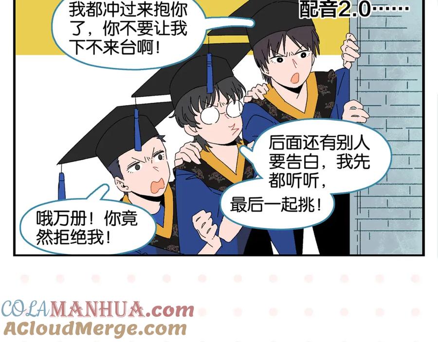 常乐同学令我无法告白 第51话 彼此的赢家 第49页